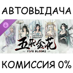 Five BloomsSTEAM GIFT AUTORU/УКР/КЗ/СНГ