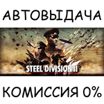 Steel Division 2 - General Deluxe EditionSTEAM GIFT