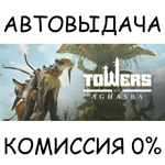 TowersSTEAM GIFT AUTORU/УКР/КЗ/СНГ