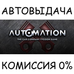 Automation - The Car Company Tycoon GameSTEAM GIFT