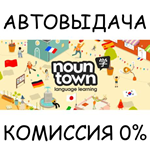 Noun Town Language LearningSTEAM GIFT AUTORU/УКР/СНГ