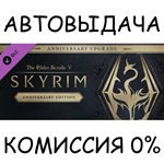 The Elder Scrolls V: Skyrim Anniversary UpgradeSTEAM