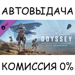 Elite Dangerous: OdysseySTEAM GIFT AUTORU/УКР/КЗ/СНГ