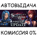 Symphony of WarSTEAM GIFT AUTORU/УКР/КЗ/СНГ
