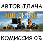 Out of OreSTEAM GIFT AUTORU/УКР/КЗ/СНГ