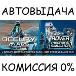 Occupy Mars: Universe BundleSTEAM GIFT AUTORU/УКР/СНГ