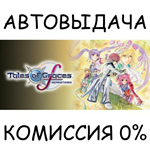 Tales of Graces f RemasteredSTEAM GIFT AUTORU/УКР/СНГ