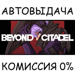Beyond CitadelSTEAM GIFT AUTORU/УКР/КЗ/СНГ