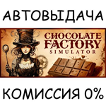 Chocolate Factory SimulatorSTEAM GIFT AUTORU/УКР/СНГ