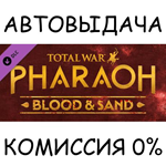 Total War: PHARAOH - Blood & SandSTEAM GIFT AUTORU/ДР