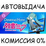 Hatsune Miku DLCSTEAM GIFT AUTORU/УКР/КЗ/СНГ