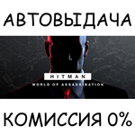 HITMAN World of Assassination Deluxe EditionSTEAM