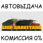 Ship Graveyard SimulatorSTEAM GIFT AUTORU/УКР/КЗ/СНГ