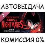 Hollow Knight - Gods & NightmaresSTEAM GIFT AUTORU/ДР