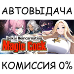 Isekai Reincarnation Magic CockSTEAM GIFT AUTORU/ДР