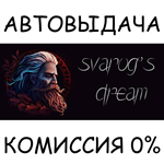 Svarog's DreamSTEAM GIFT AUTORU/УКР/КЗ/СНГ