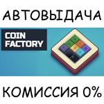 Coin FactorySTEAM GIFT AUTORU/УКР/КЗ/СНГ