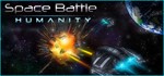 SPACE BATTLE: Humanity (STEAM KEY/REGION FREE)