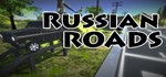 Russian Roads (STEAM KEY/REGION FREE)