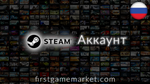Steam Аккаунт [РУ Регион, Authenticator, Обмен]