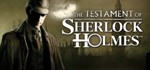 Testament of Sherlock Holmes  STEAM GIFT  АВТО 