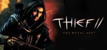 Thief II: The Metal Age  STEAM GIFT  АВТО 