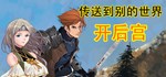 传送到异世界开后宫  STEAM GIFT  АВТО 