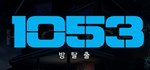 Room Escape '1053'  STEAM GIFT  АВТО 
