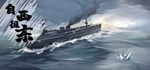 自西徂东  STEAM GIFT  АВТО 