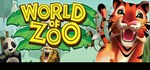 World of Zoo  STEAM GIFT  АВТО 