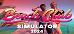 Beach Club Simulator  STEAM GIFT  АВТО 