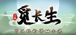 觅长生 STEAM GIFT АВТО
