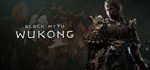 Black Myth: Wukong  STEAM GIFT  АВТО 