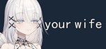 你的老婆  STEAM GIFT  АВТО 