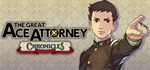 The Great Ace Attorney Chronicles  STEAM GIFT  АВТО