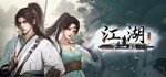 下一站江湖Ⅱ  STEAM GIFT  АВТО 
