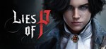Lies of P  STEAM GIFT  АВТО 