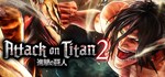 Attack on Titan 2 STEAM GIFT АВТО