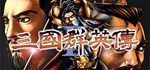三国群英传2  STEAM GIFT  АВТО 