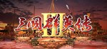 三国群英传3  STEAM GIFT  АВТО 