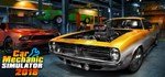Car Mechanic Simulator 2018  STEAM GIFT  АВТО 