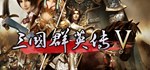 三国群英传5  STEAM GIFT  АВТО 