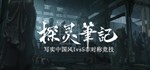 探灵笔记-1v5(Notes of Soul)  STEAM GIFT  АВТО 