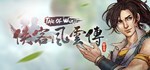 侠客风云传(Tale of Wuxia)  STEAM GIFT  АВТО 
