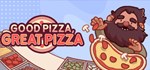Good Pizza, Great Pizza  STEAM GIFT  АВТО 