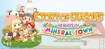 STORY OF SEASONS: Friends of Mineral Town  STEAM