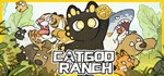 猫神牧场  STEAM GIFT  АВТО 
