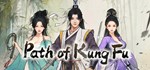 Path of Kung Fu  STEAM GIFT  АВТО 
