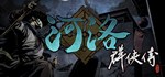 河洛群俠傳 (Ho Tu Lo Shu ： The Books of Dragon)  STEAM