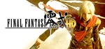 FINAL FANTASY TYPE-0 HD  STEAM GIFT  АВТО 